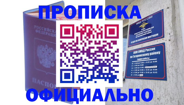 временная регистрация гарантия в Северодвинске